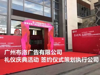佛山招商会会议布置与广州展览服务 专业会务与展览服务公司解析
