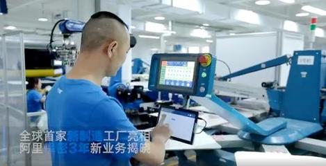 阿里犀牛智造工厂亮相 智能制造变革与教育科技的启示